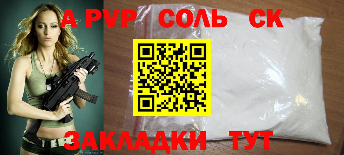 A PVP  купить закладку  A-PVP VHQ  Вход с VPN  Волоколамск  Альфа ПВП VHQ 