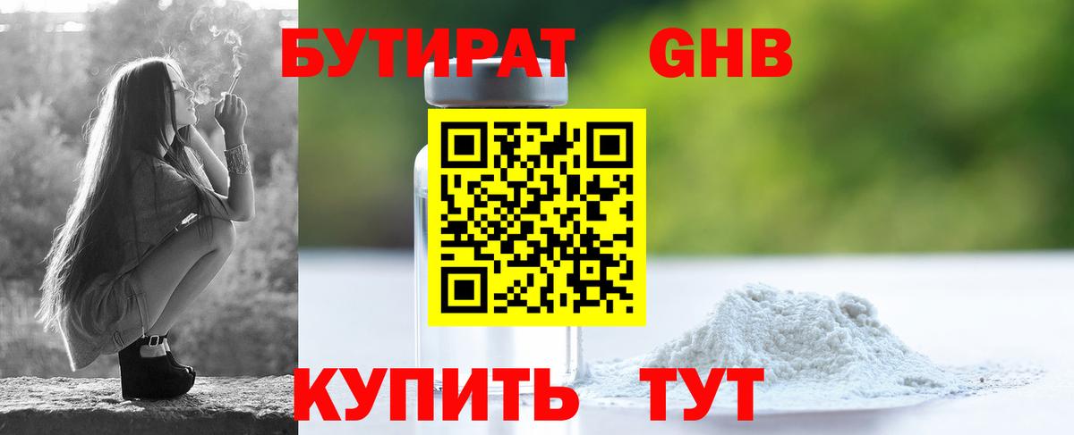 Волоколамск  Бутират GHB  Вход с VPN 