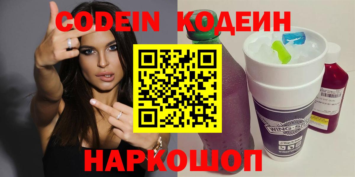 Волоколамск  Codein напиток Lean (лин)  Кодеиновый сироп Lean напиток Lean (лин)  Вход с VPN 
