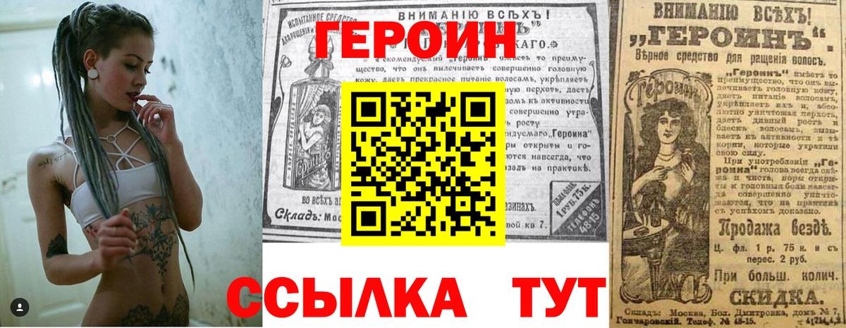 Героин Heroin Волоколамск