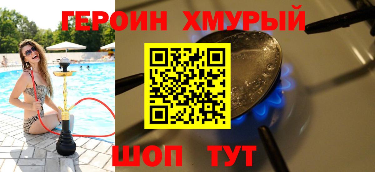 ГЕРОИН  Вход с VPN  Волоколамск  ГЕРОИН VHQ 