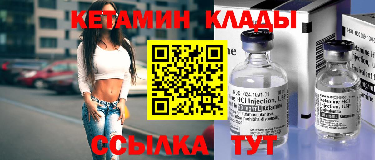 Кетамин VHQ Волоколамск