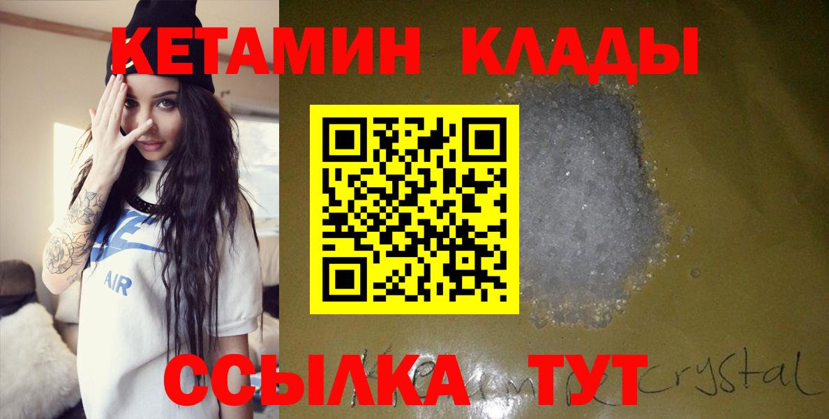 КЕТАМИН ketamine  Вход с VPN  КЕТАМИН VHQ  Волоколамск 