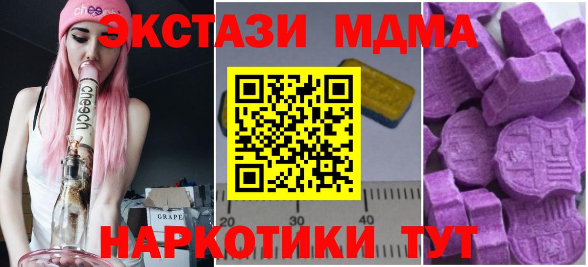 MDMA кристаллы  Вход с VPN  MDMA Molly  Волоколамск 