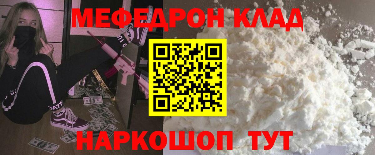 МЯУ-МЯУ  МЯУ-МЯУ 4 MMC  Меф мука  Вход с VPN  где можно купить наркотик  Волоколамск 