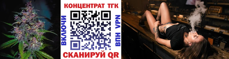 ТГК вейп с тгк  Волоколамск 