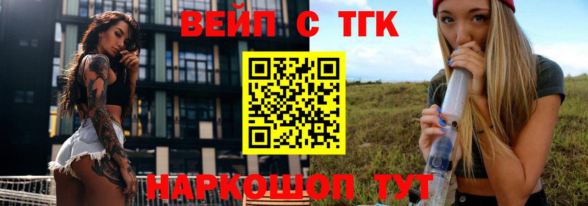 Дистиллят ТГК вейп с тгк  Вход с VPN  Волоколамск  ТГК концентрат 